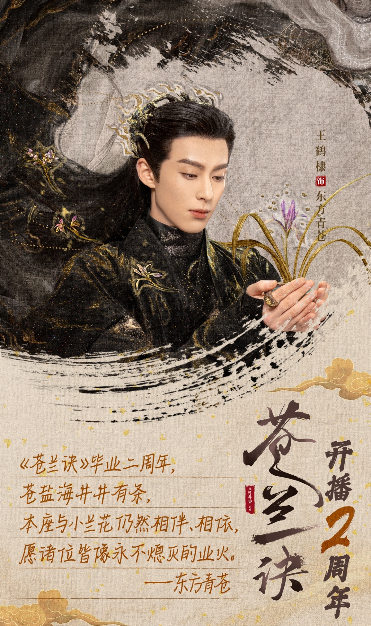 창란결-앙학체-꽃들고 있는 모습