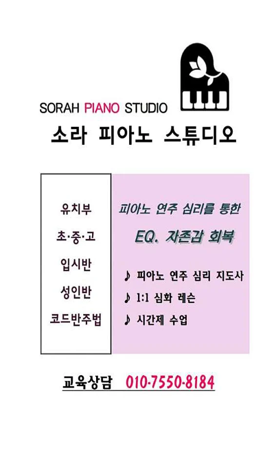 소라피아노