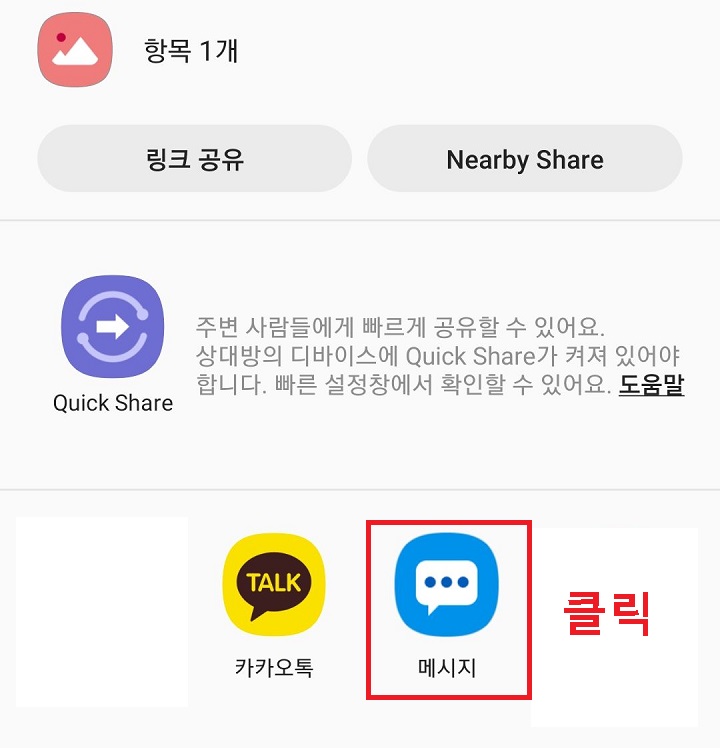메시지 클릭함