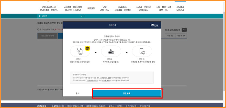국세청 홈택스 연말정산 간소화서비스 이용
