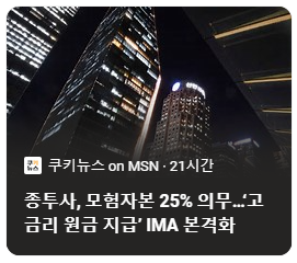 IMA(종합투자계좌)란?4
