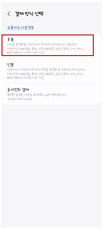 삼성페이 교통카드 등록방법