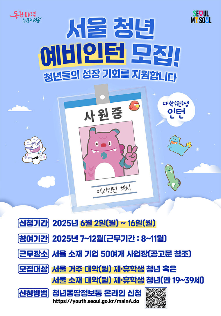 서울청년 예비인턴 모집