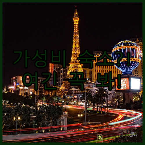 김포 강화 여행 가성비 숙소 5곳 도..