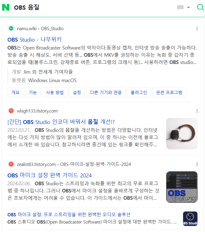obs 음질 네이버 검색 결과