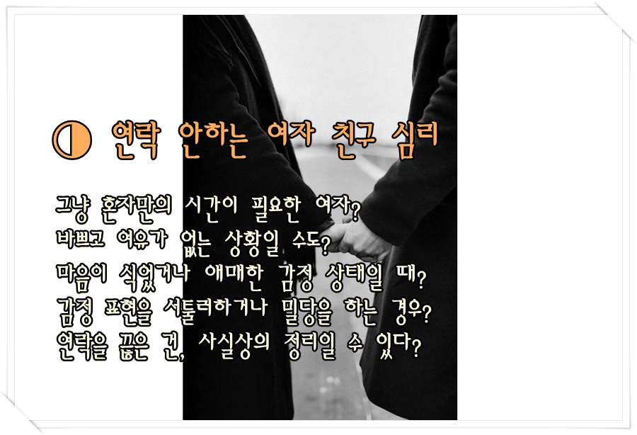 연락 안하는 여자