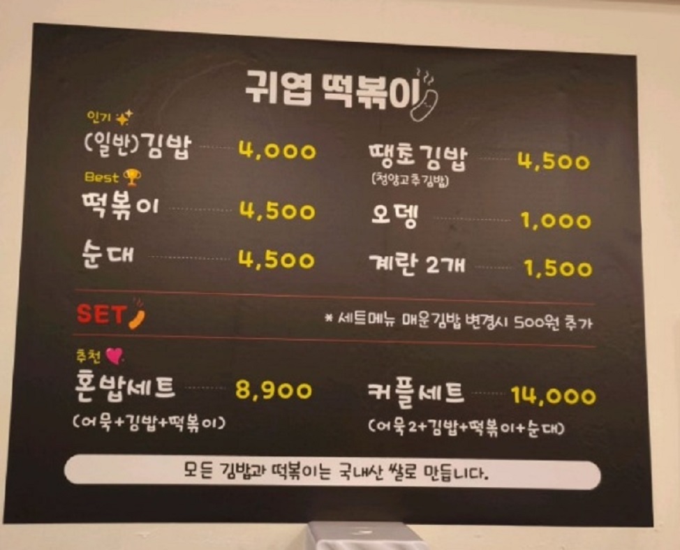 생활의달인-종로-한판-떡볶이-김귀엽-달인-귀엽떡볶이