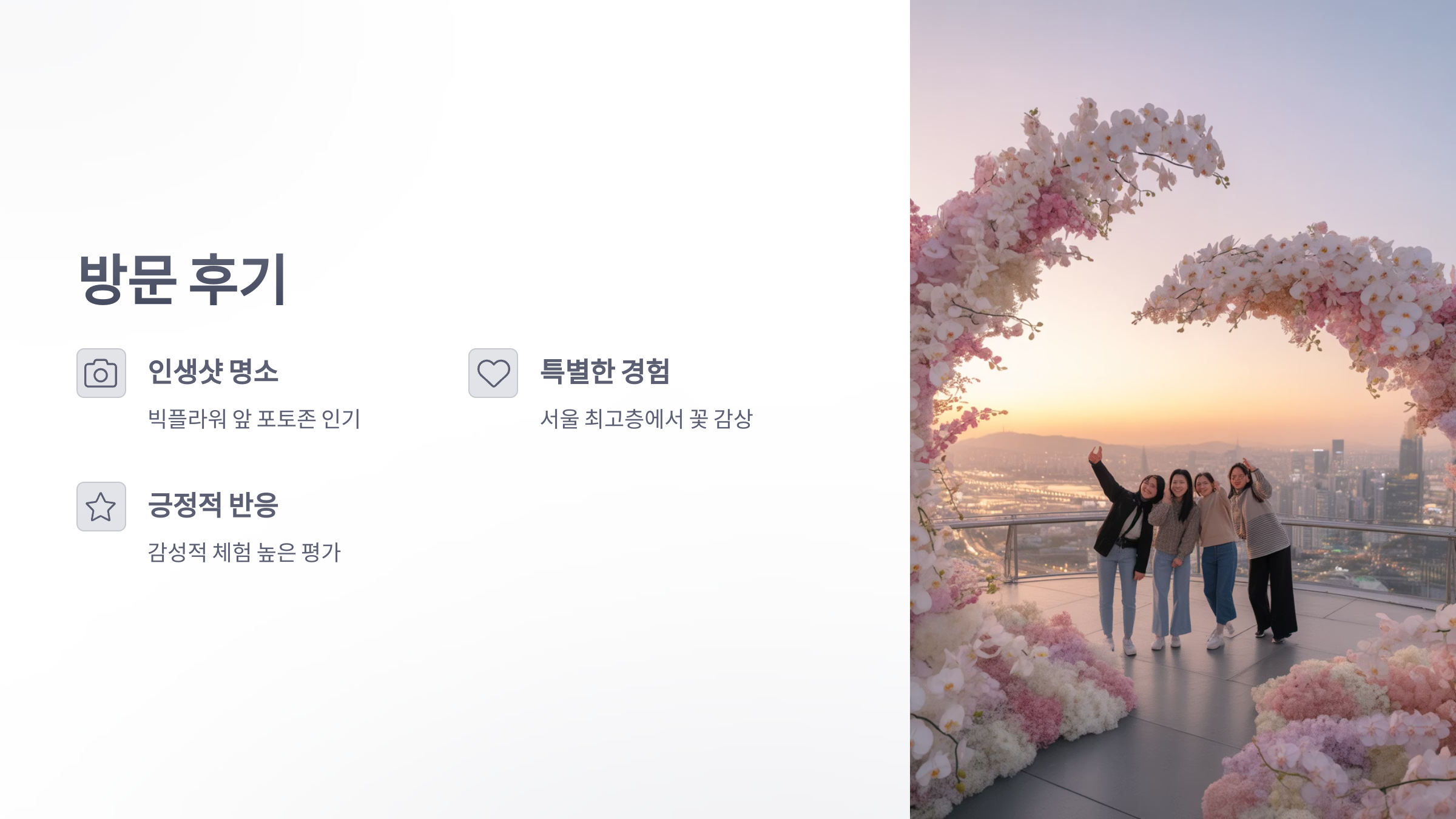 참조-블루밍-유니버스,-빅플라워-5