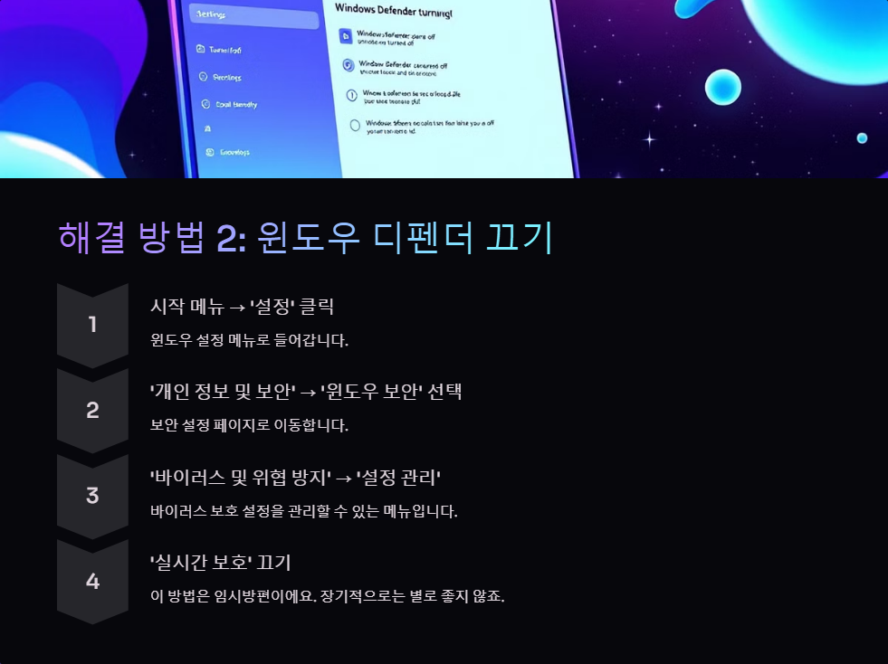 윈도우11에서 백신 프로그램 충돌 해결법