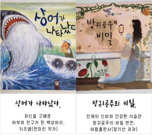 상어가 나타났다, 방귀공주의 비밀