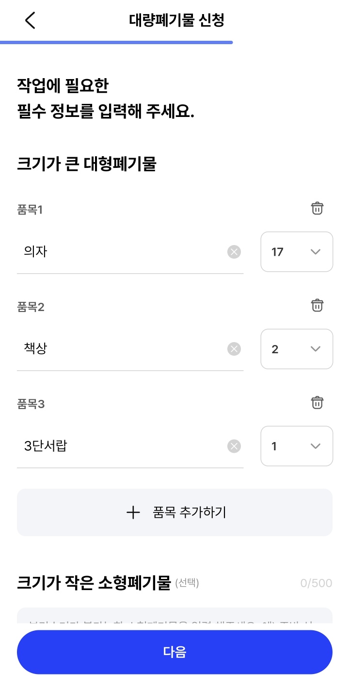 갯수 선택