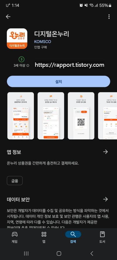디지털-온누리-앱-다운로드