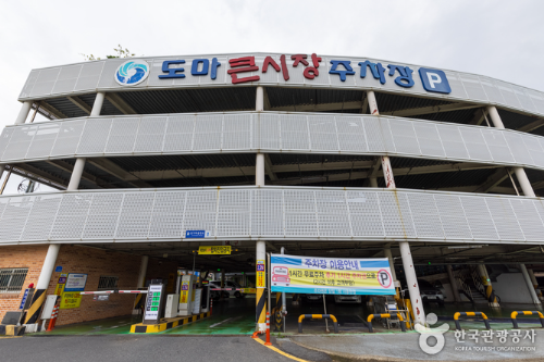 대전도마큰시장 