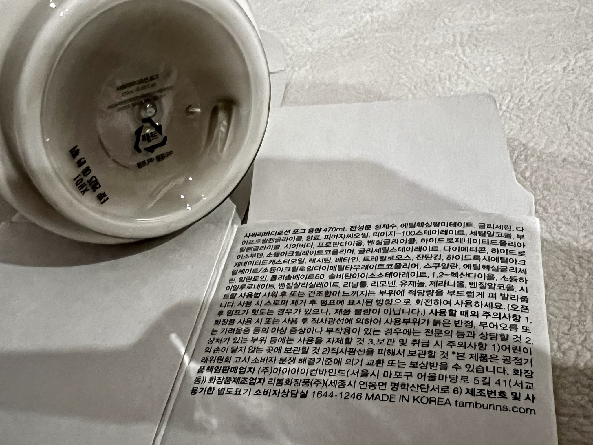 탬버린즈-바디로션-포그-단상자-패키지