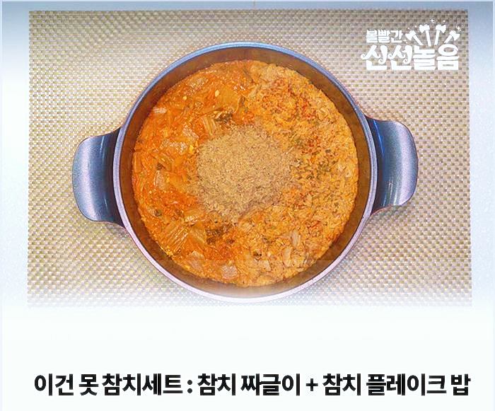 참치짜글이-참치플레이크밥