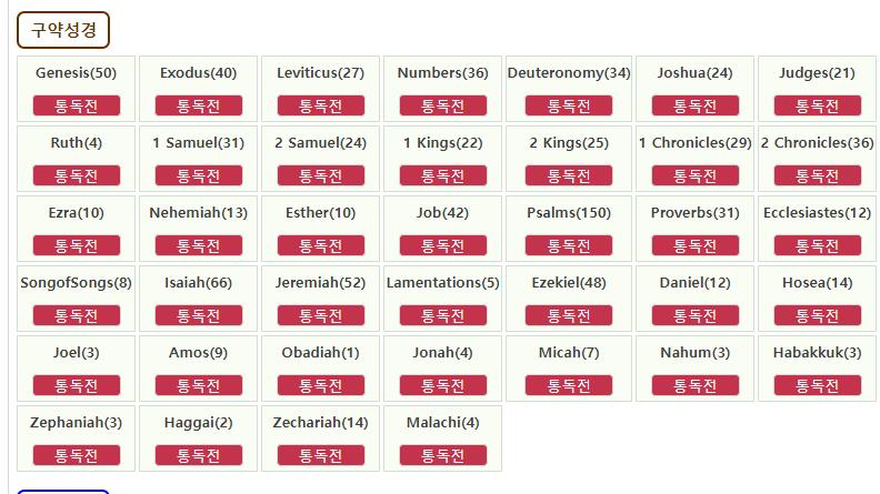 ctm 성경통독타자