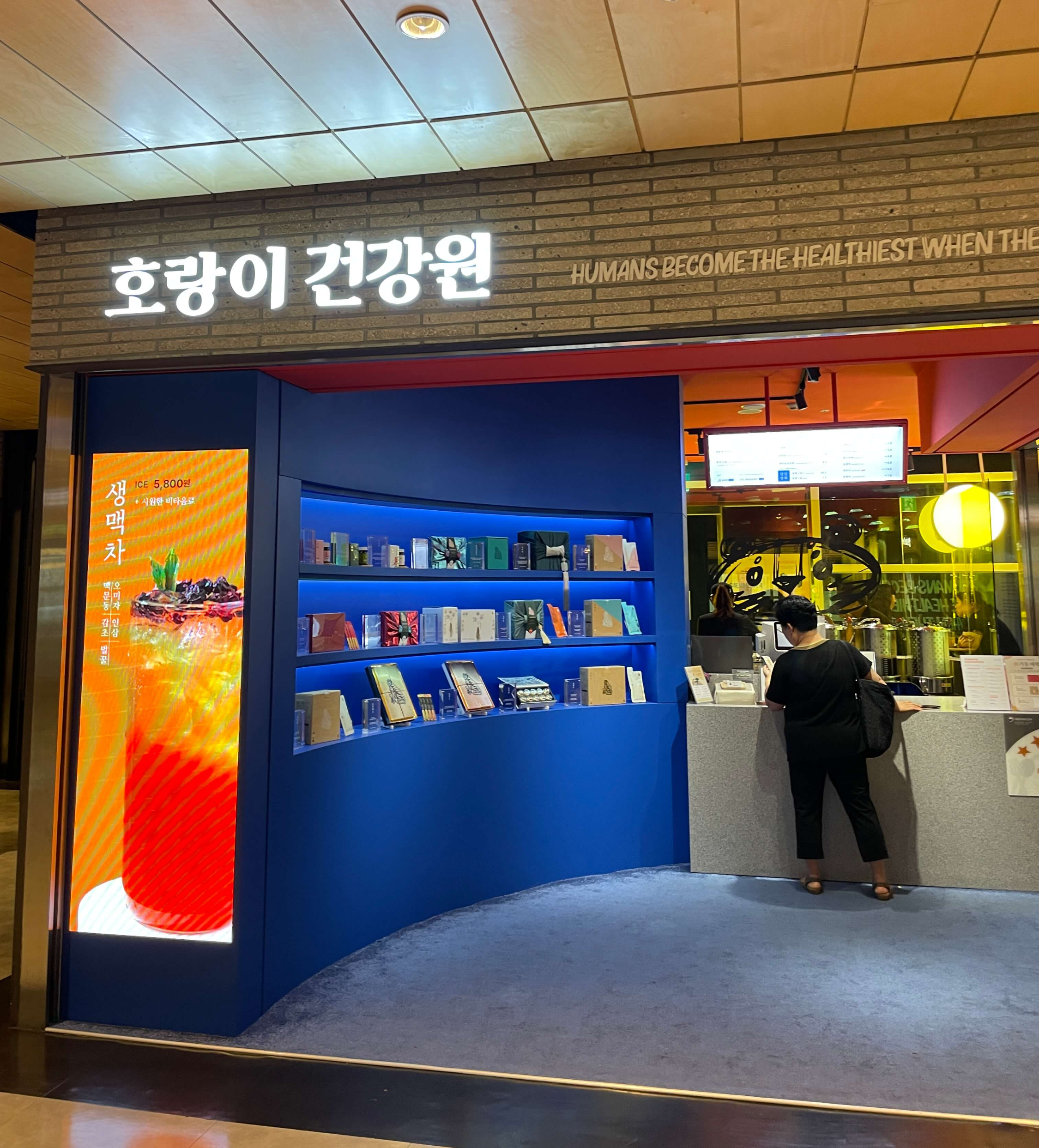 호랑이건강원
