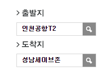인천공항에서 세이브존.SK주유소 리무진 공항버스(5300번) 예매 방법