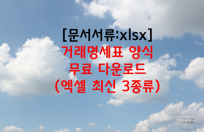 거래명세표 양식