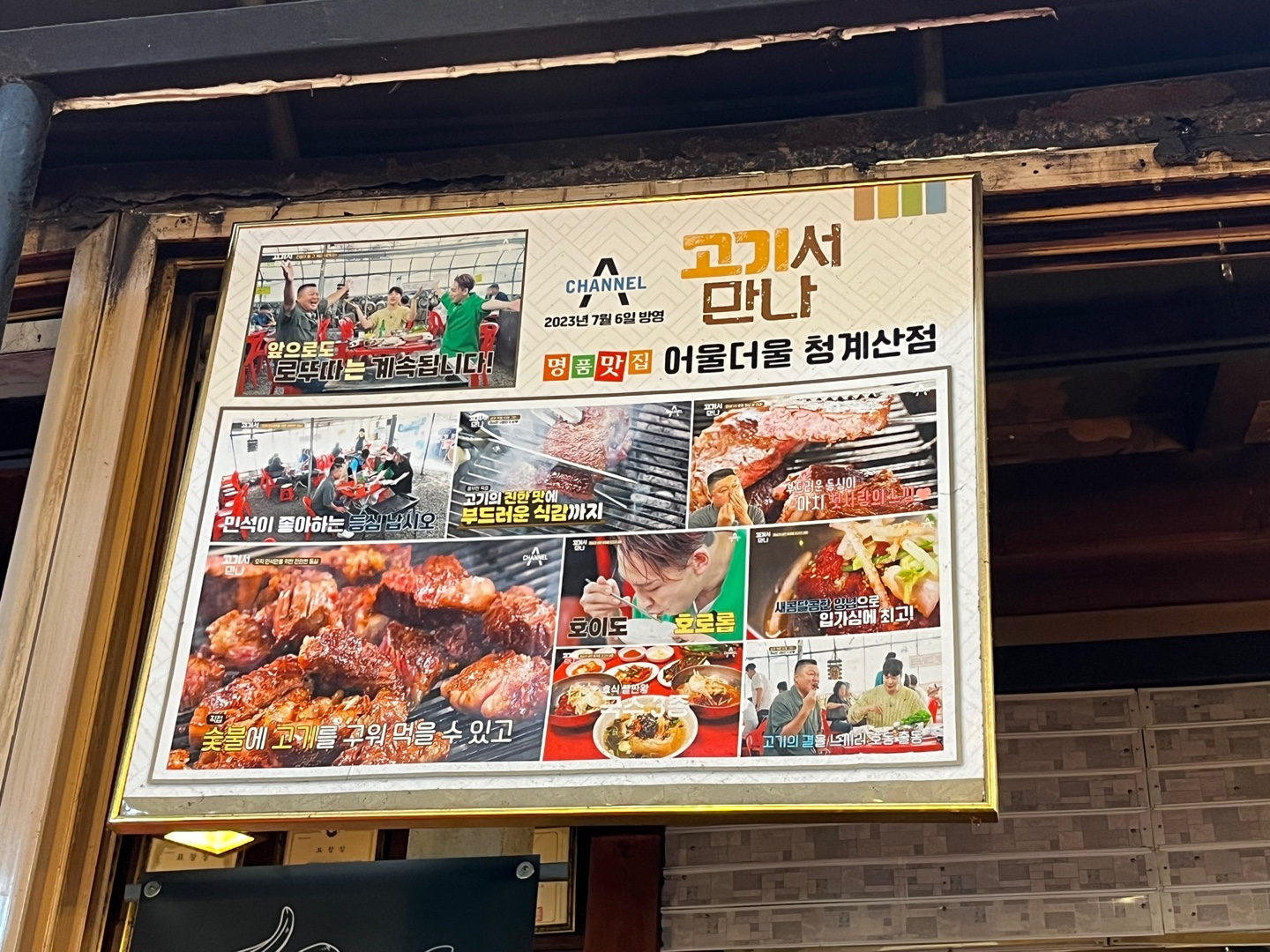 청계산 어울더울 반려견 동반 양갈비 오겹살