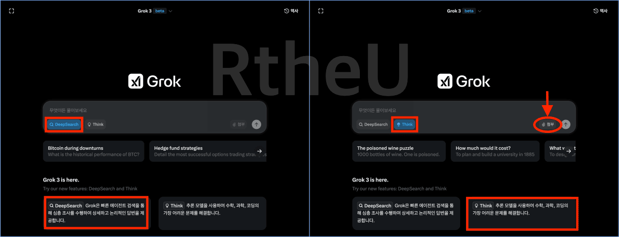 그록3 사용법 설명_2
