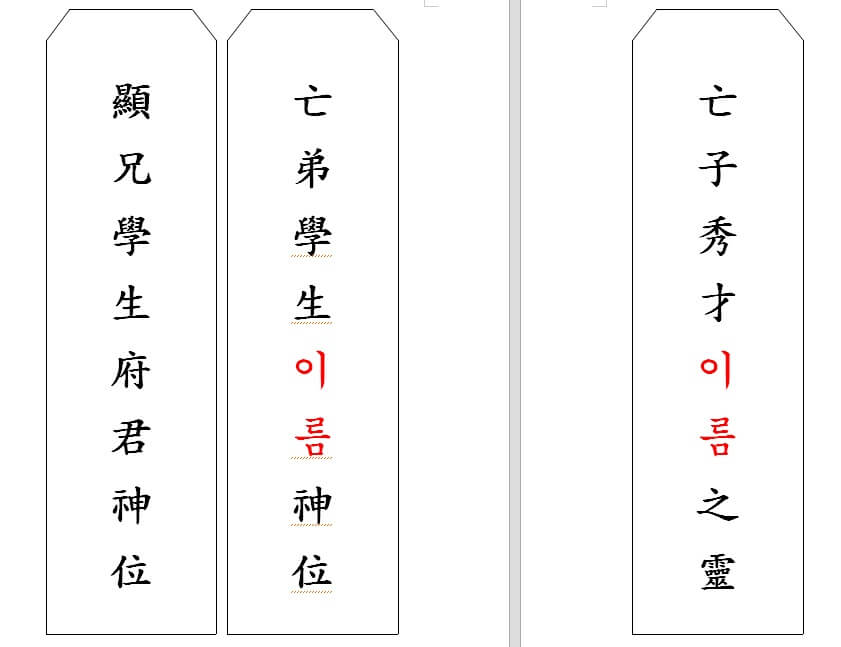 설-설날-지방-쓰는법-지방쓰기-양식-파일-다운현고학생부군신위