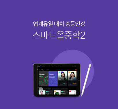 스마트올중학2