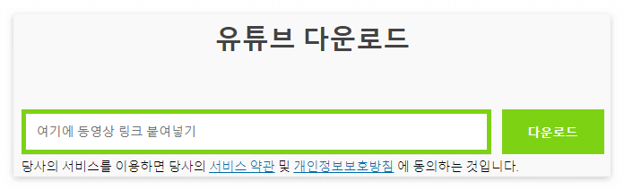 유튜브다운로드1