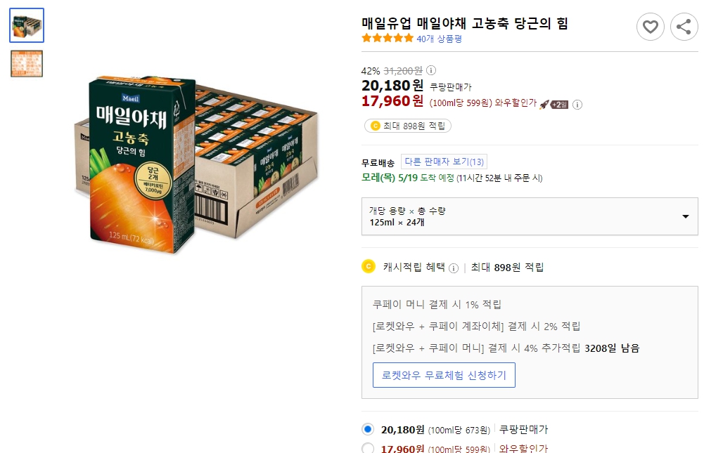 매일유업-매일야채-고농축-당근의-힘