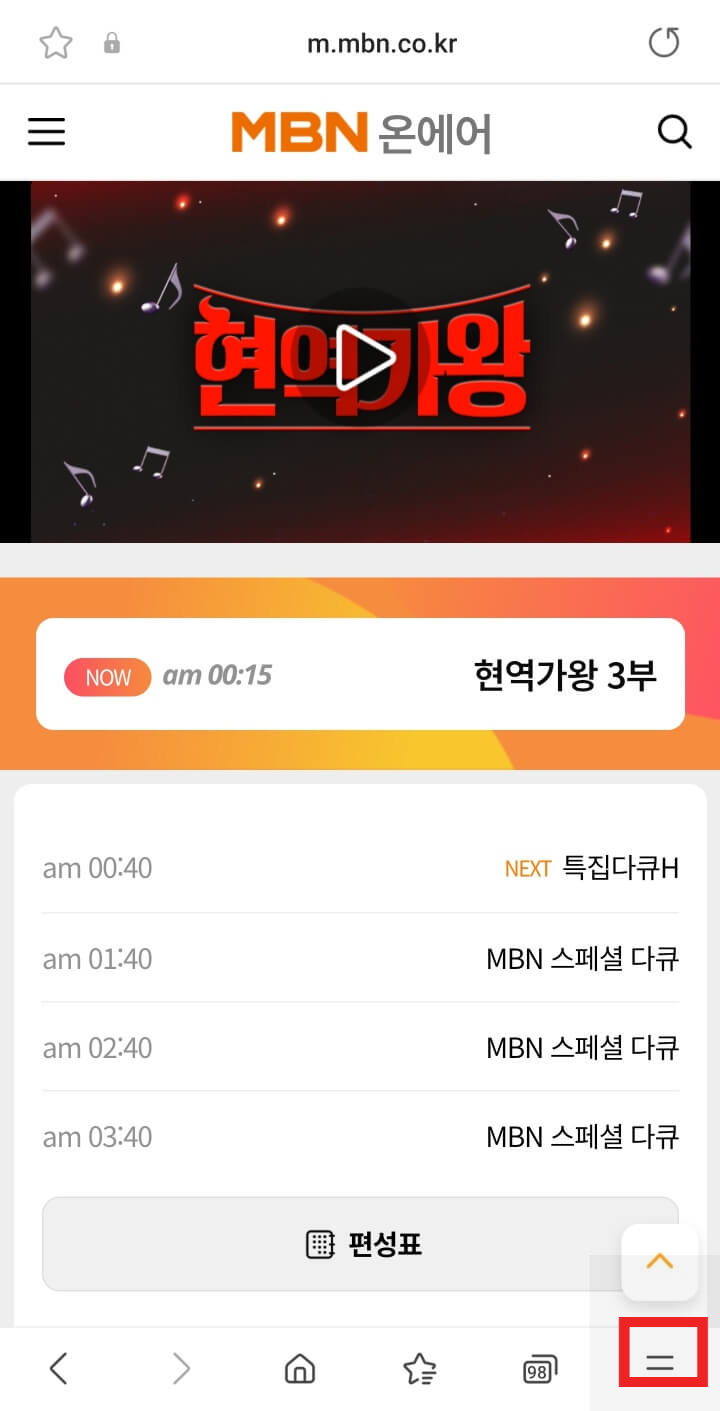 현역가왕 MBN 실시간 라이브 방송보는 방법, 투표하는 방법