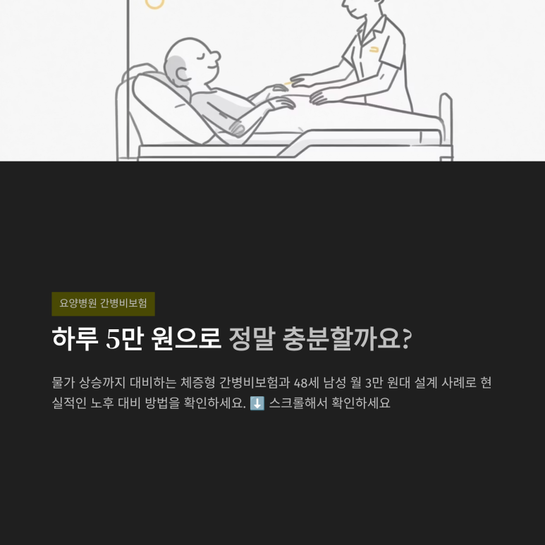 장기 고령화 사회에서 물가 상승에 연동하여 자산을 방어하는 소득 대체형 노후 설계 포트폴리오