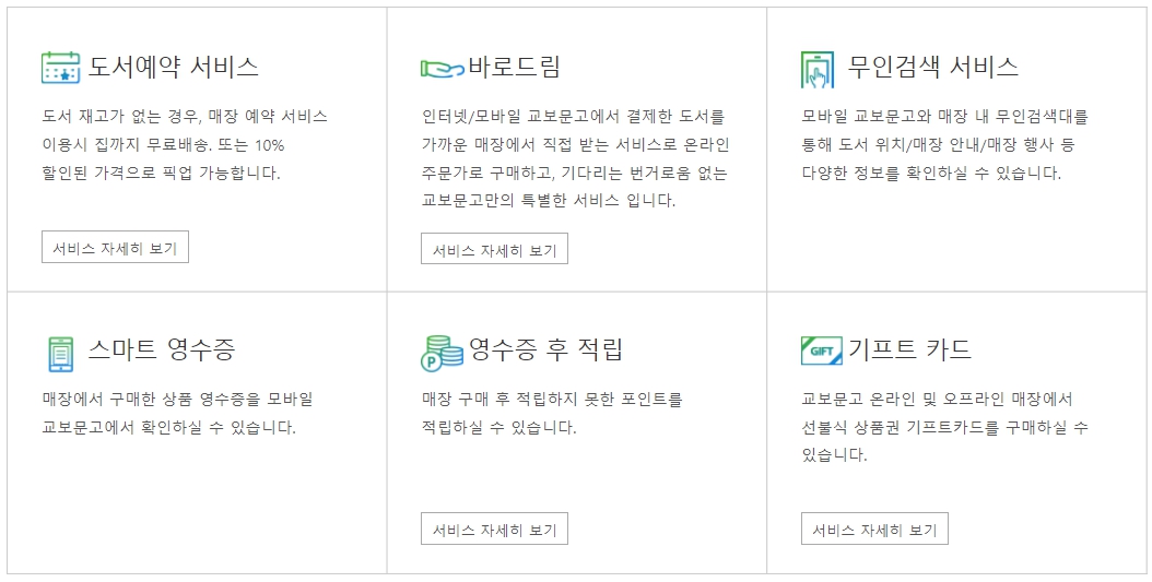 교보문고 목동점 매장서비스