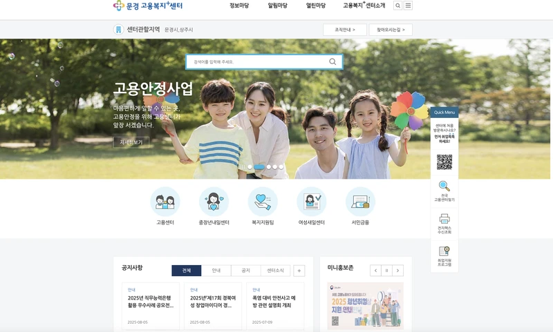 문경시-일자리센터-홈-2025년9월