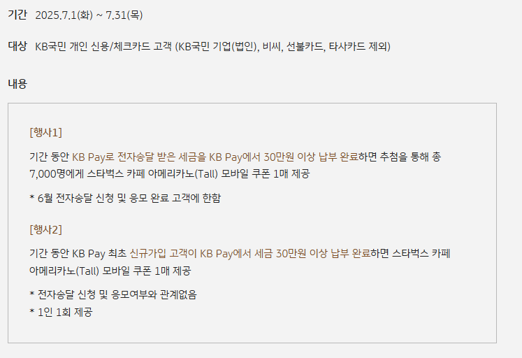 재산세 카드납부 이벤트