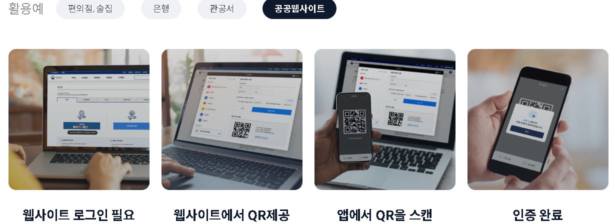 모바일 신분증 사용처
