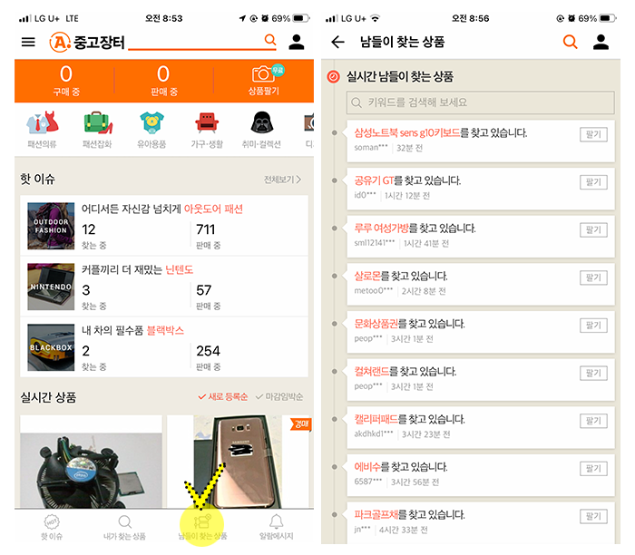 옥션-중고-장터-남들이찾는-물건