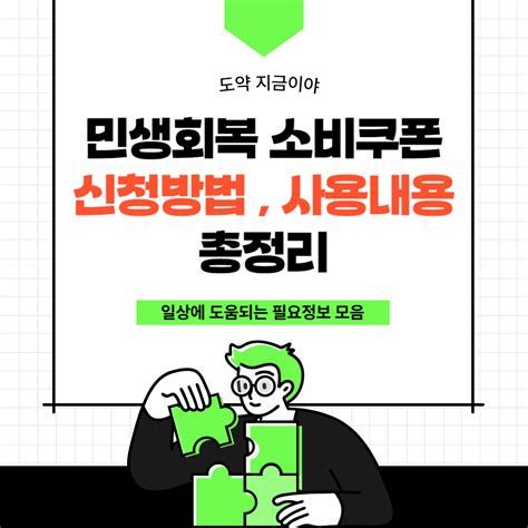 민생 회복 쿠폰 사용처