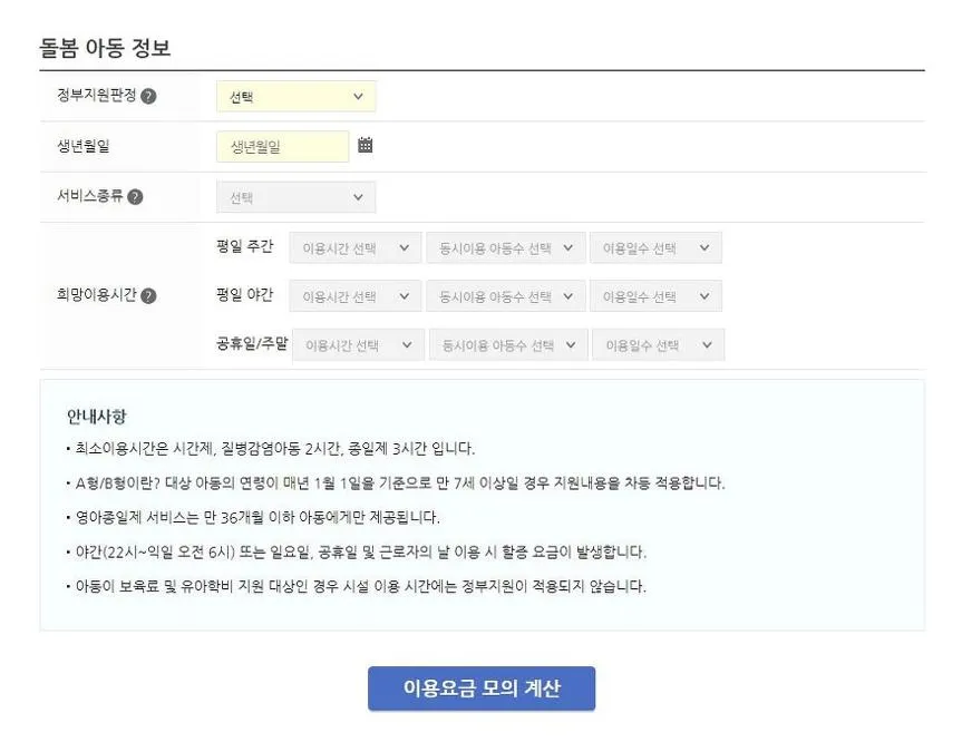 아이돌보미 급여