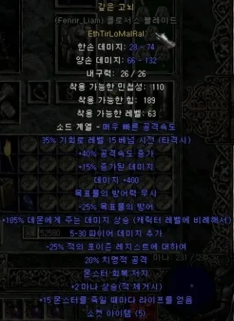 디아블로2 레저렉션 고뇌 룬워드룬워드 슬픔 제작 재료 옵션_6