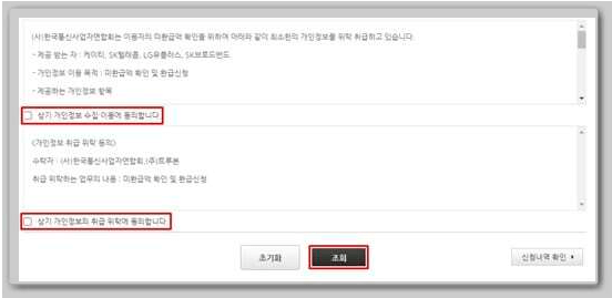 통신비 환급금 조회