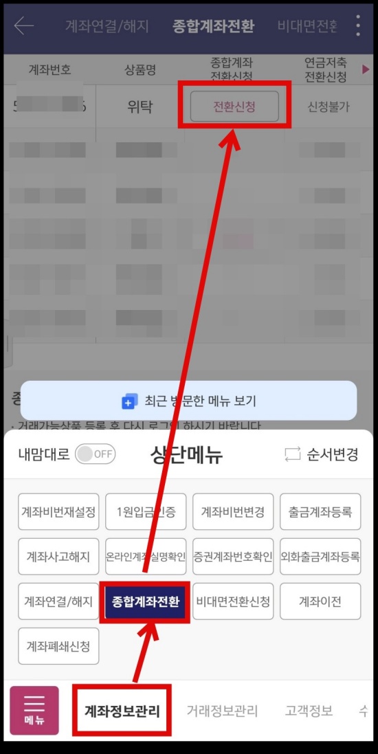 종합계좌전환 버튼 클릭