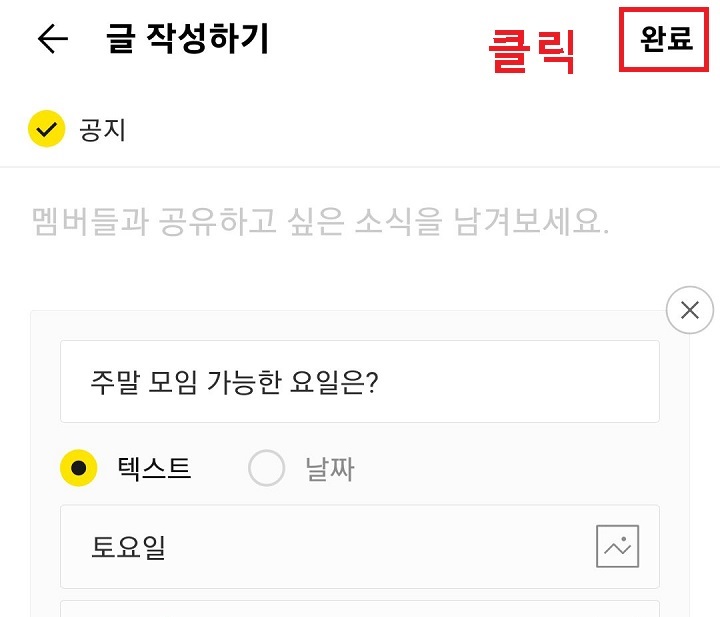 우측상단 완료 클릭함