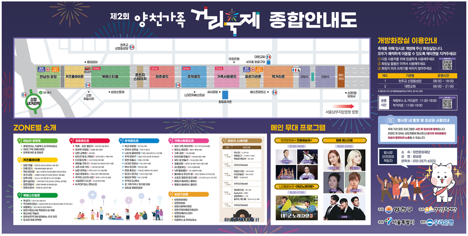2025 양천가족 거리축제 총정리 — 신정네거리 일대 세대공감 프로그램·퍼레이드·공연 일정