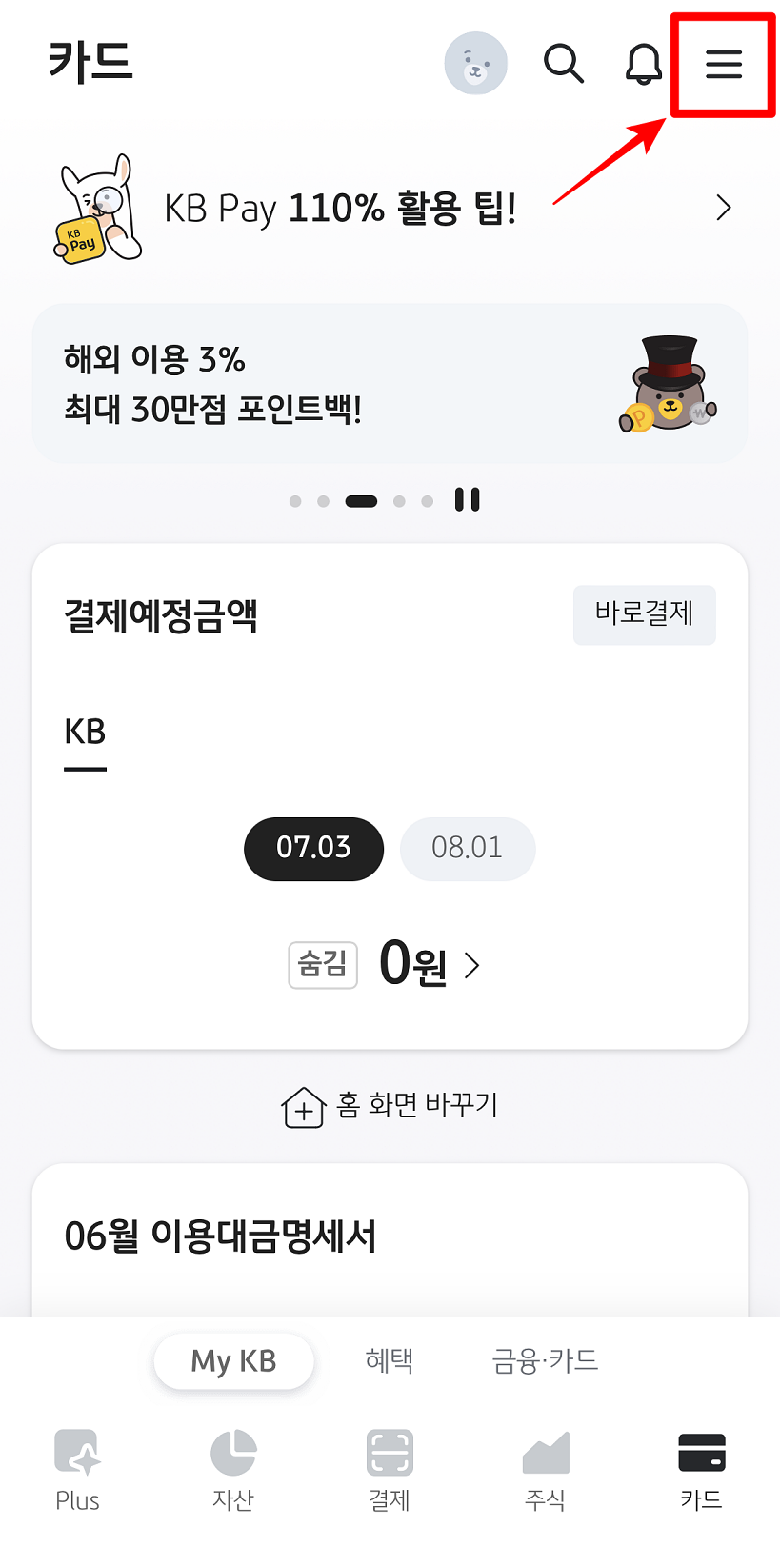 KB PAY의 메뉴를 선택하여 접속