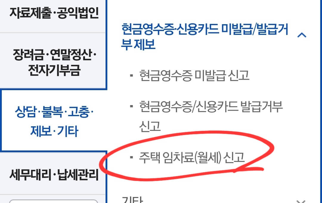 월세소득공제 받는 방법, 월세환급제도 정리