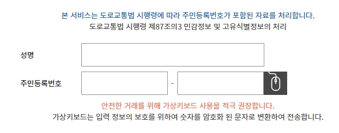 운전면허증-재발급-로그인