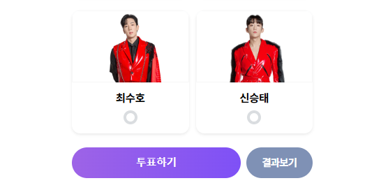 현역가왕2-투표하기