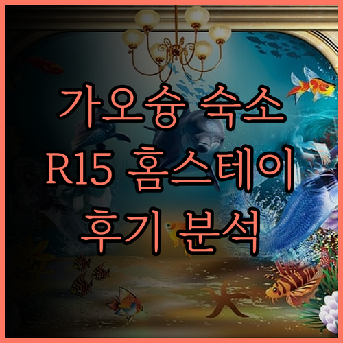 가오슝 여행 필수 숙소 추천 트래블러