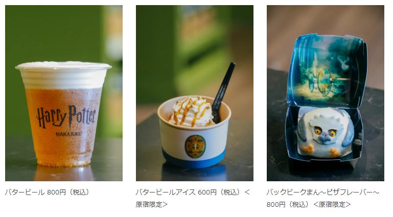 해리포터 샵 하라주쿠