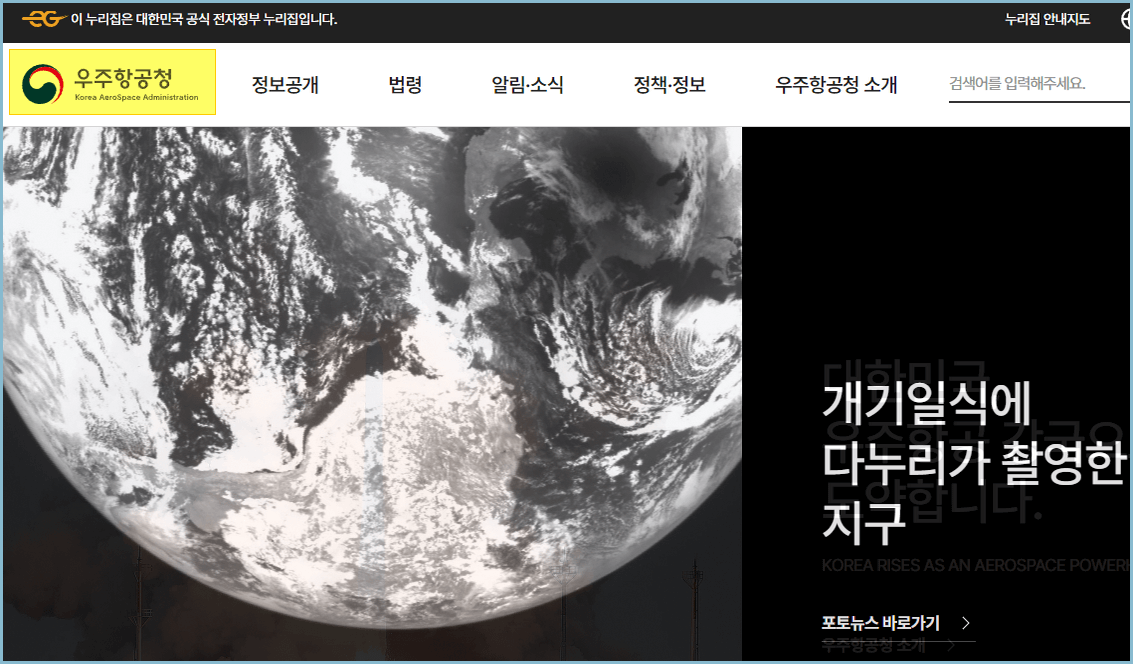 우주항공청-홈페이지